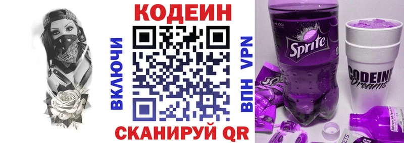 Кодеиновый сироп Lean напиток Lean (лин)  Холмск 